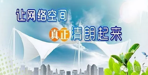 天朗氣清 應(yīng)是中國網(wǎng)絡(luò)空間好氣質(zhì)