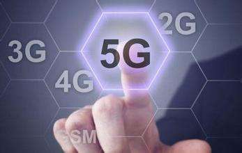 我國(guó)建成全球最大5G試驗(yàn)網(wǎng)
