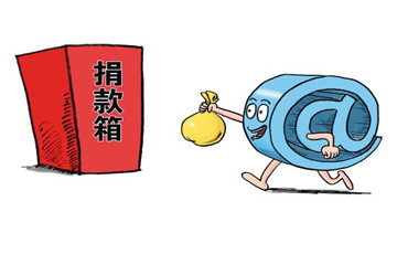 如何讓網(wǎng)絡(luò)慈善走得更好？
