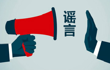 辟謠！杭州半山有醫(yī)生被確診？假的！官方聲明來了