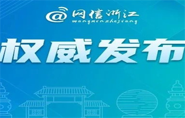 浙江省數(shù)據(jù)出境安全評估申報及個人信息出境標(biāo)準(zhǔn)合同備案工作實務(wù)問答（五）