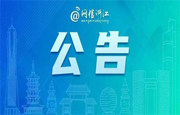 關(guān)于受理生成式人工智能服務(wù)備案的公告