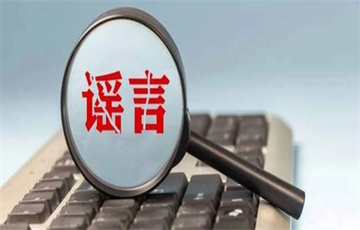 AI讓造謠更簡(jiǎn)單謠言更“科學(xué)”？記者調(diào)查AI謠言亂象