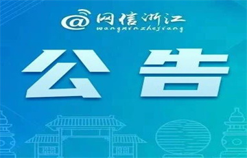 國(guó)家互聯(lián)網(wǎng)信息辦公室關(guān)于發(fā)布第七批深度合成服務(wù)算法備案信息的公告