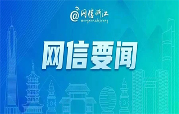 中央網(wǎng)信辦部署開(kāi)展“清朗·規(guī)范網(wǎng)絡(luò)語(yǔ)言文字使用”專項(xiàng)行動(dòng)