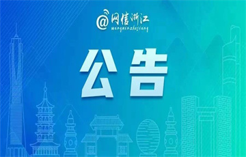 國家互聯(lián)網(wǎng)信息辦公室關(guān)于發(fā)布第八批深度合成服務(wù)算法備案信息的公告